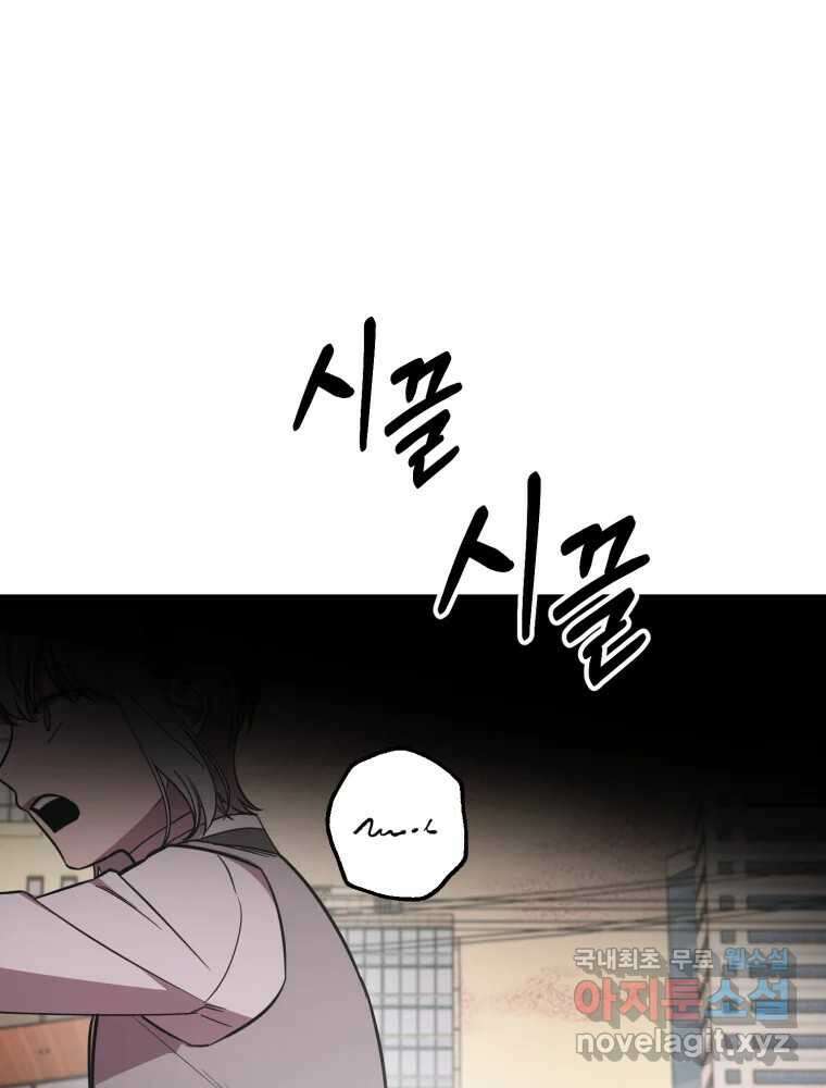 퇴마전문학교 사월 54화 기다림 끝에 2