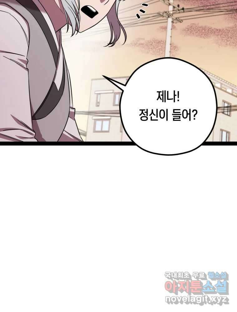 퇴마전문학교 사월 54화 기다림 끝에 6