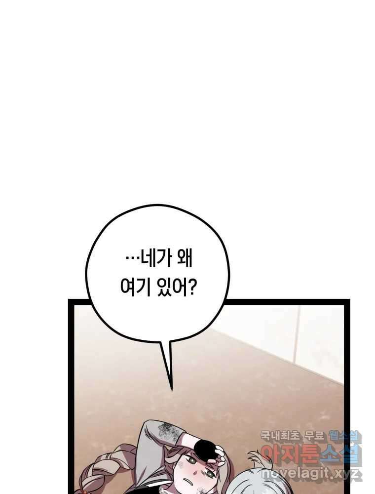 퇴마전문학교 사월 54화 기다림 끝에 7