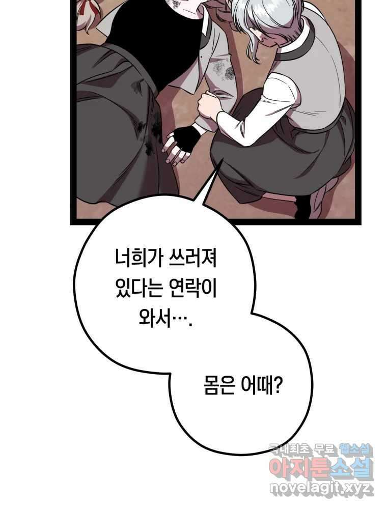퇴마전문학교 사월 54화 기다림 끝에 8