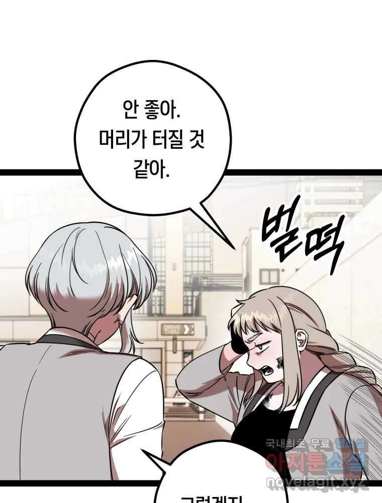 퇴마전문학교 사월 54화 기다림 끝에 9