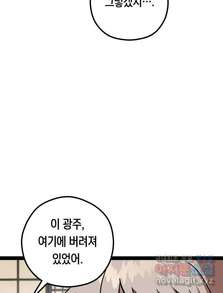 퇴마전문학교 사월 54화 기다림 끝에 10