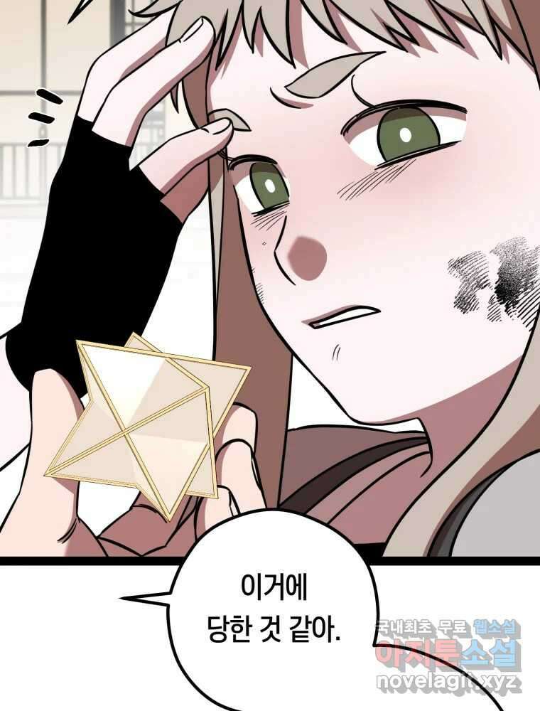 퇴마전문학교 사월 54화 기다림 끝에 11