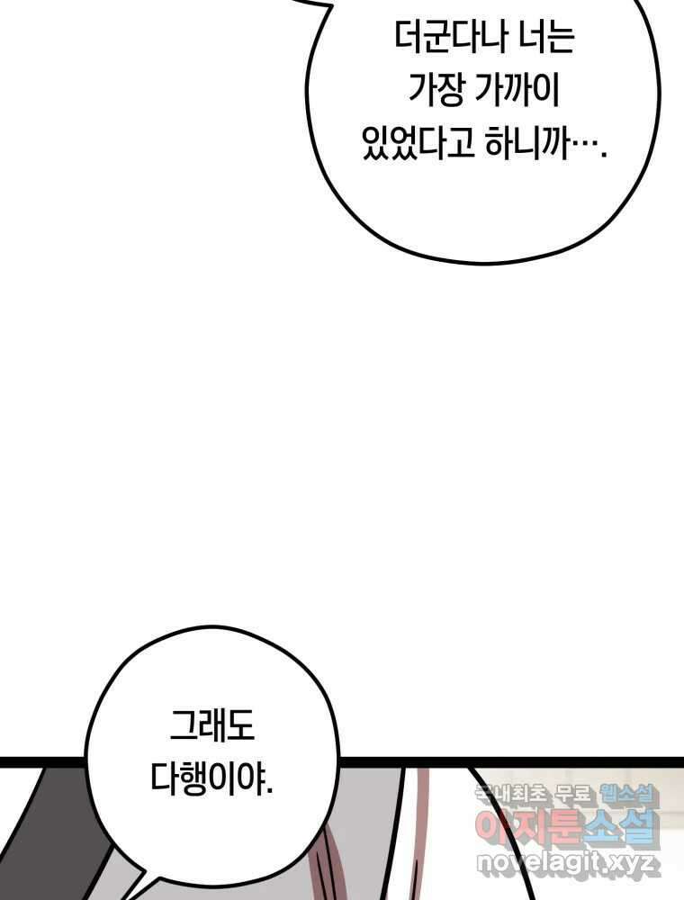퇴마전문학교 사월 54화 기다림 끝에 12