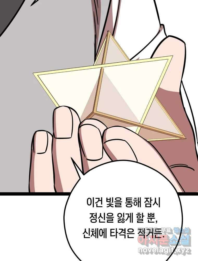 퇴마전문학교 사월 54화 기다림 끝에 13