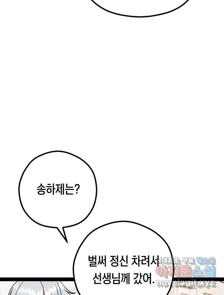 퇴마전문학교 사월 54화 기다림 끝에 14