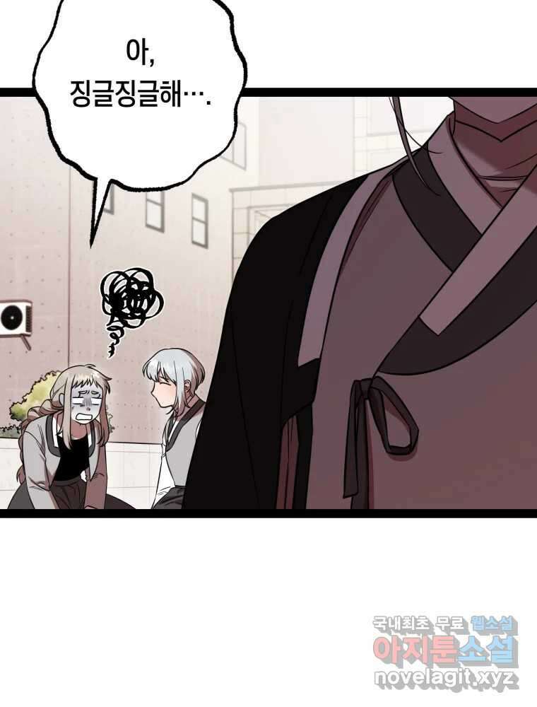 퇴마전문학교 사월 54화 기다림 끝에 16