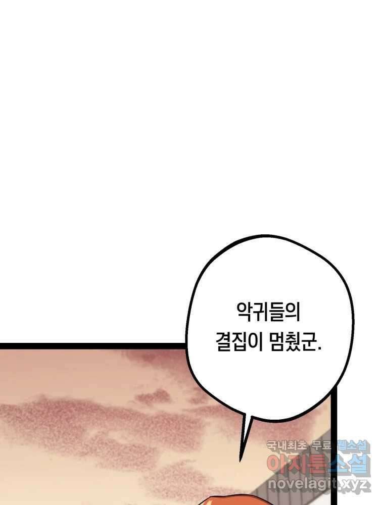 퇴마전문학교 사월 54화 기다림 끝에 17