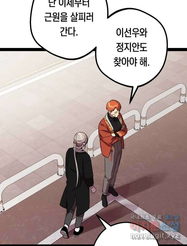 퇴마전문학교 사월 54화 기다림 끝에 19