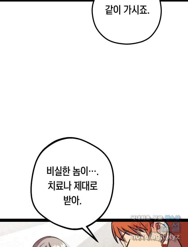 퇴마전문학교 사월 54화 기다림 끝에 20