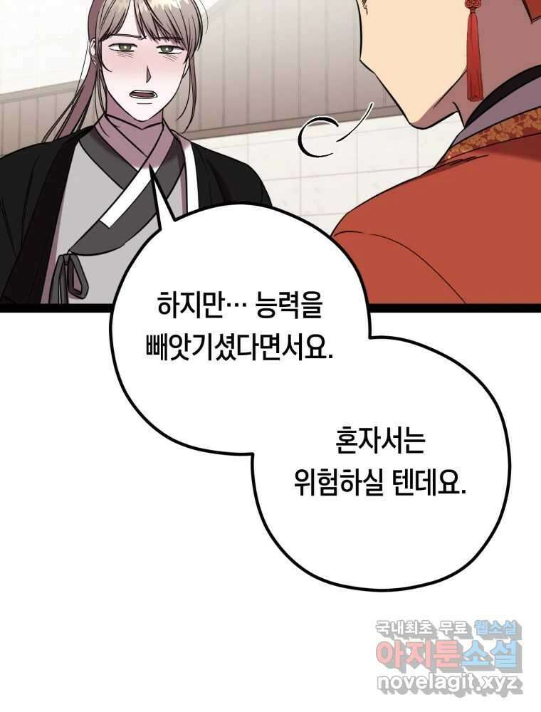 퇴마전문학교 사월 54화 기다림 끝에 21