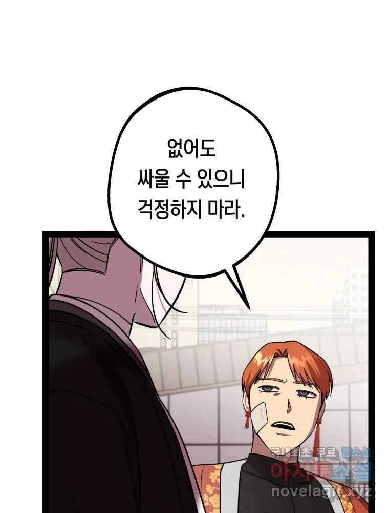퇴마전문학교 사월 54화 기다림 끝에 22