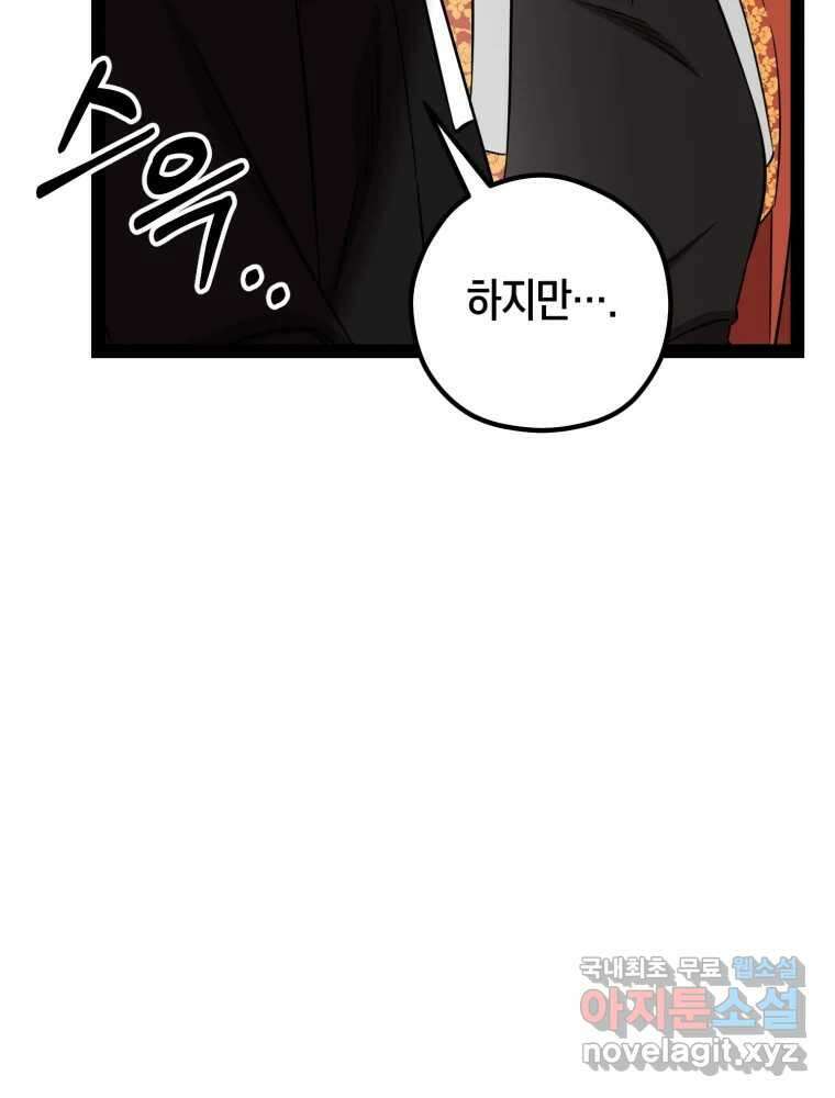 퇴마전문학교 사월 54화 기다림 끝에 23