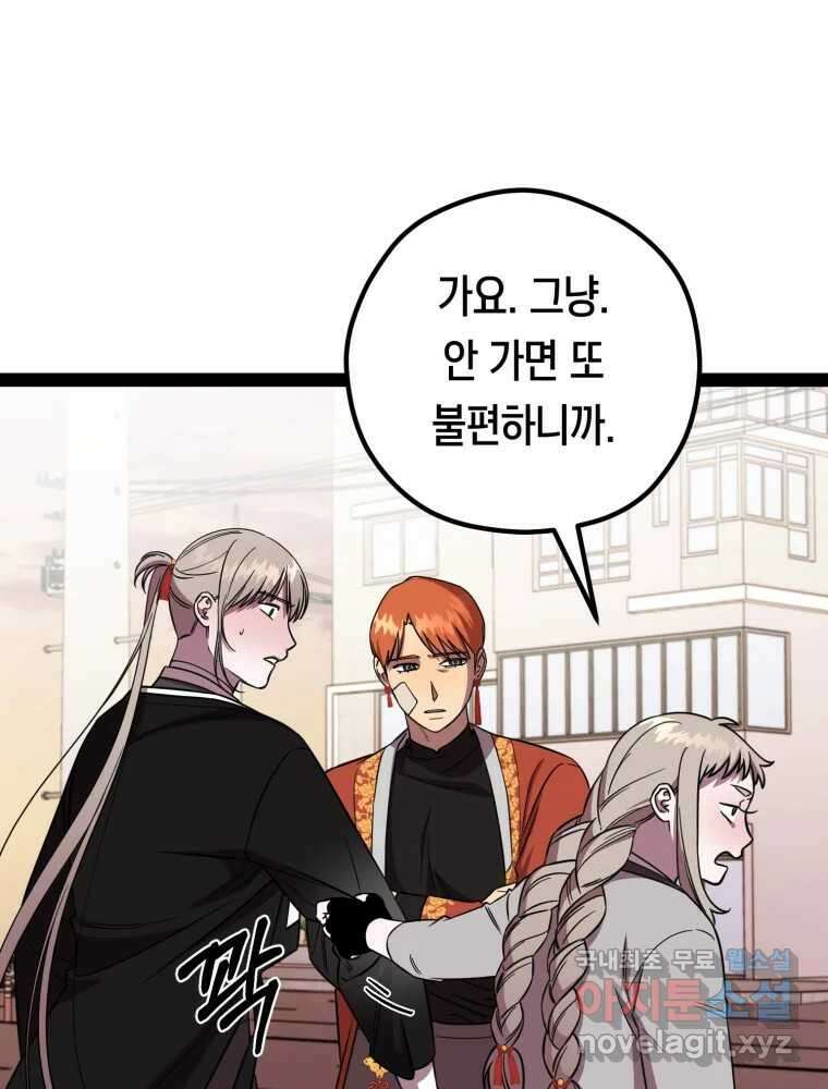 퇴마전문학교 사월 54화 기다림 끝에 25