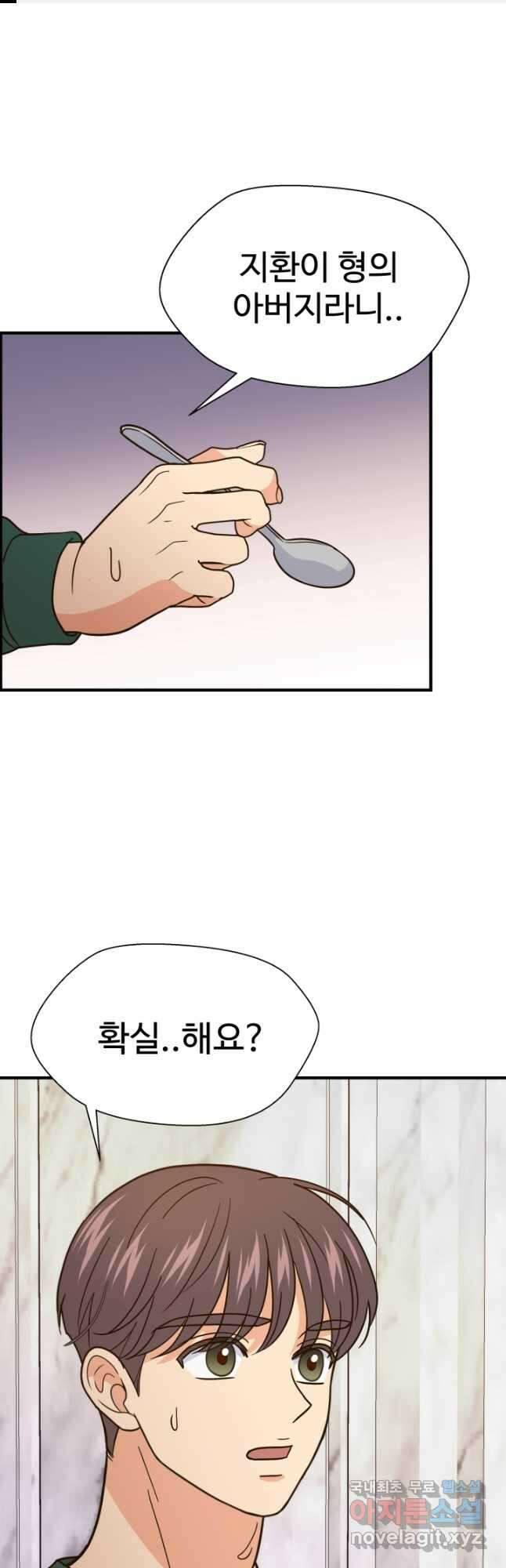 학교로 간 보스 50화 1