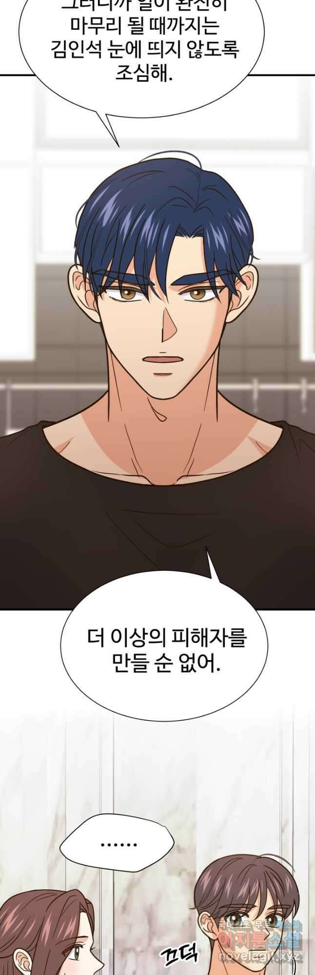 학교로 간 보스 50화 11