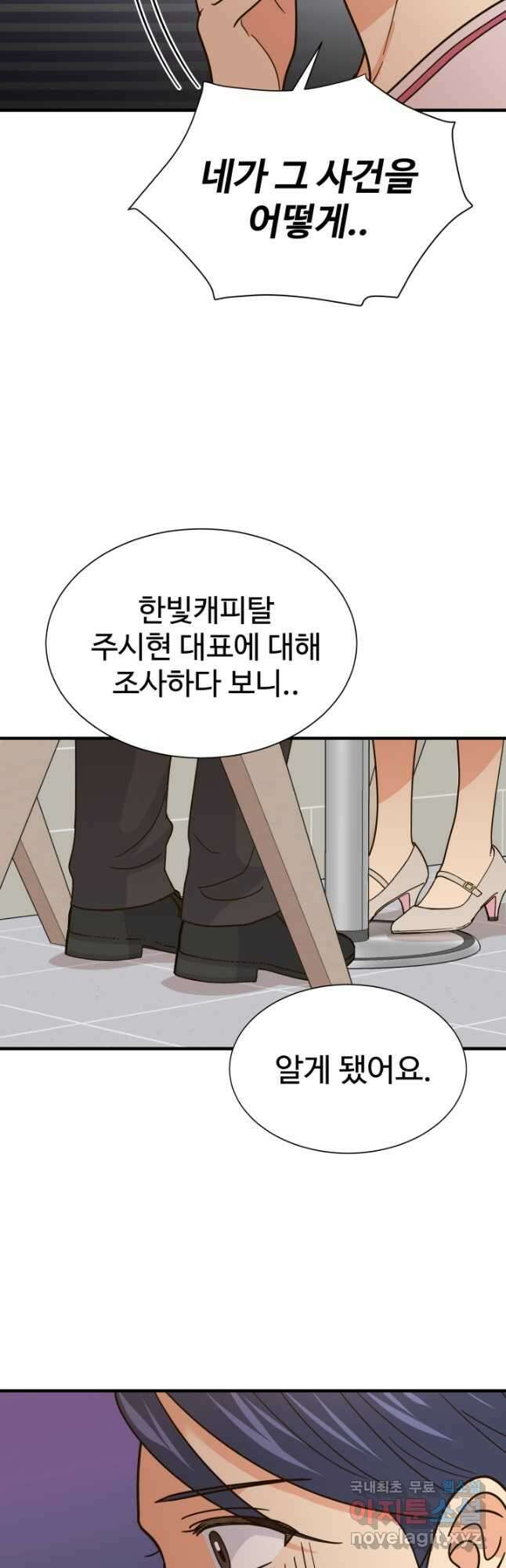 학교로 간 보스 50화 41