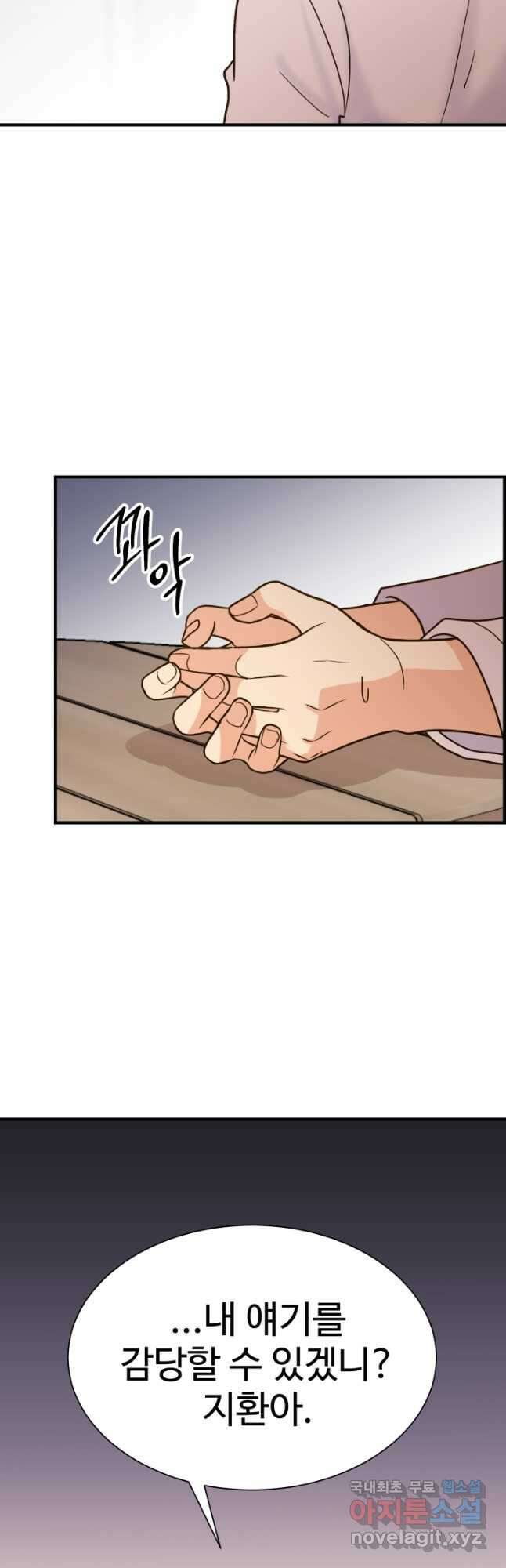 학교로 간 보스 50화 44