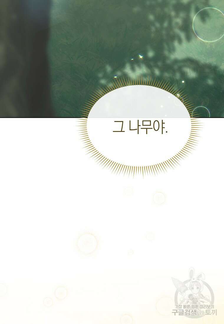 악마를 배불리는 법 47화 2
