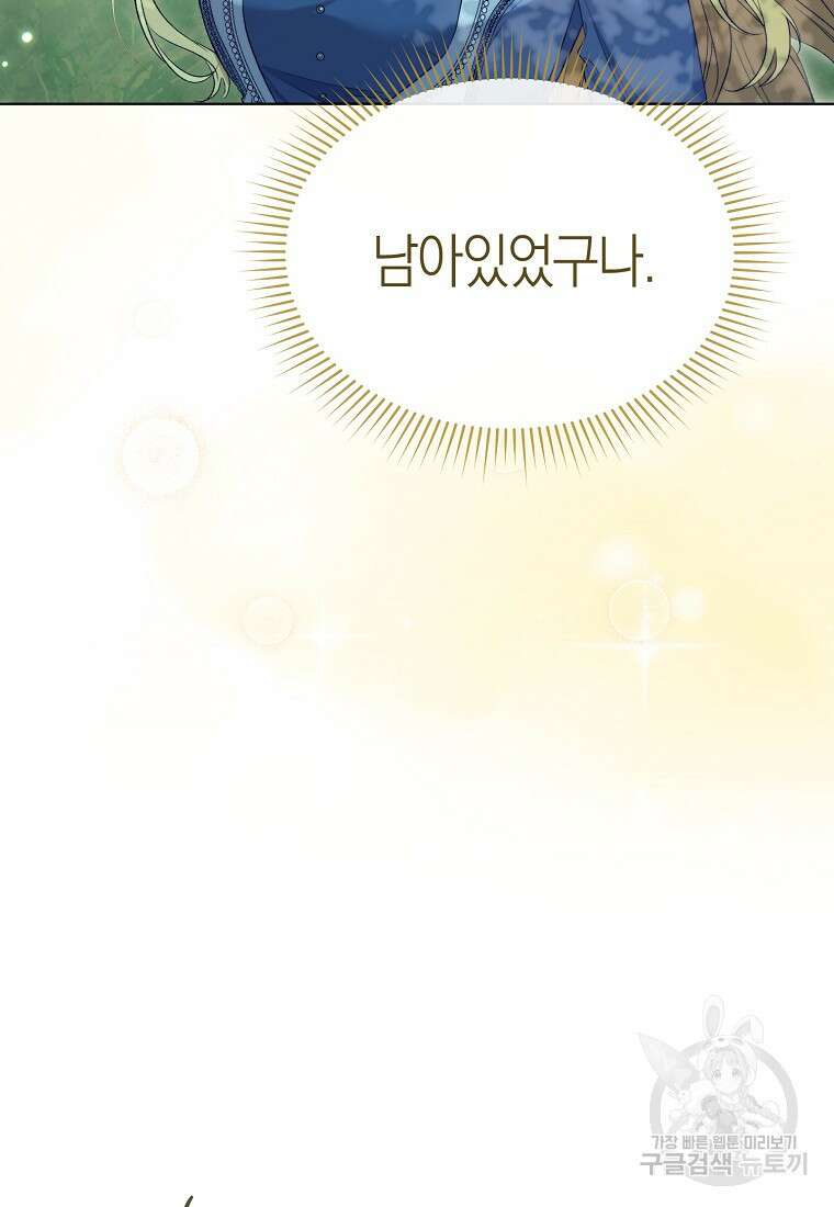 악마를 배불리는 법 47화 4