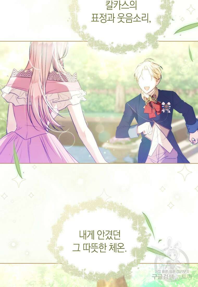 악마를 배불리는 법 47화 8