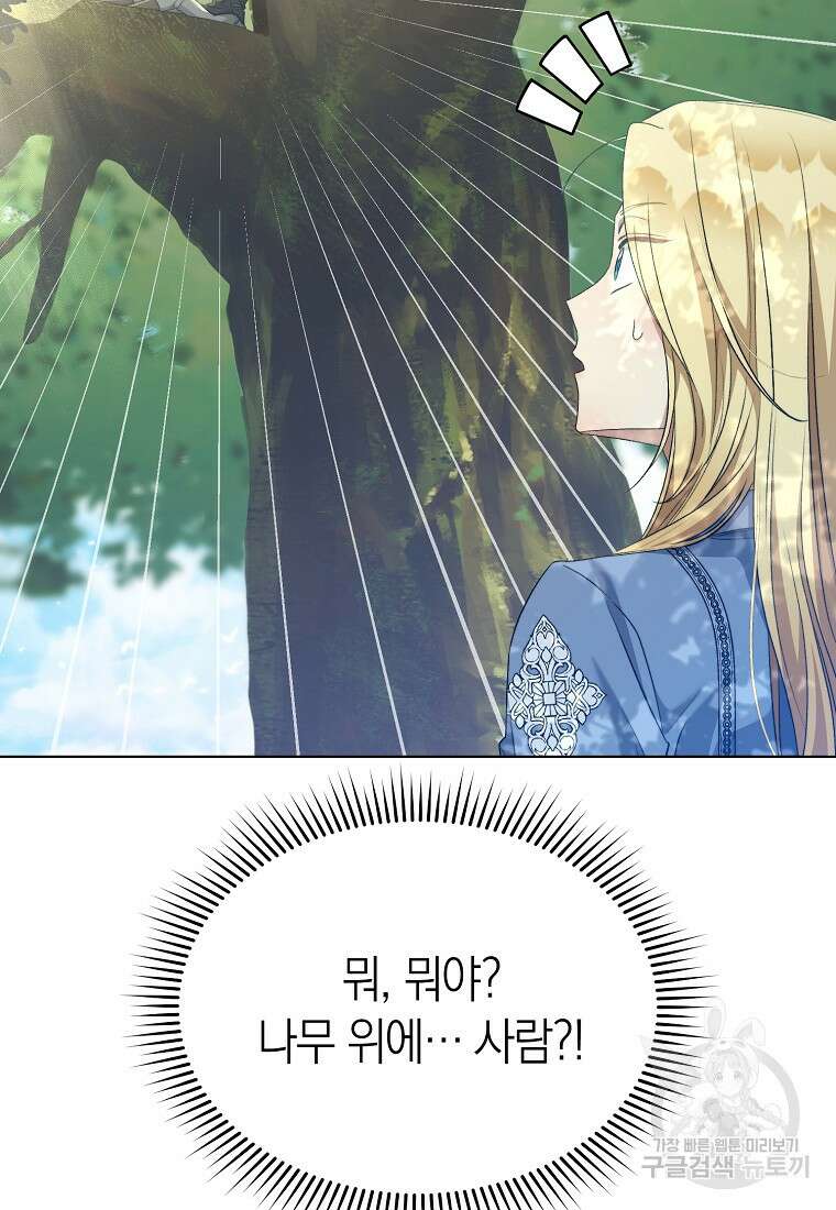 악마를 배불리는 법 47화 14