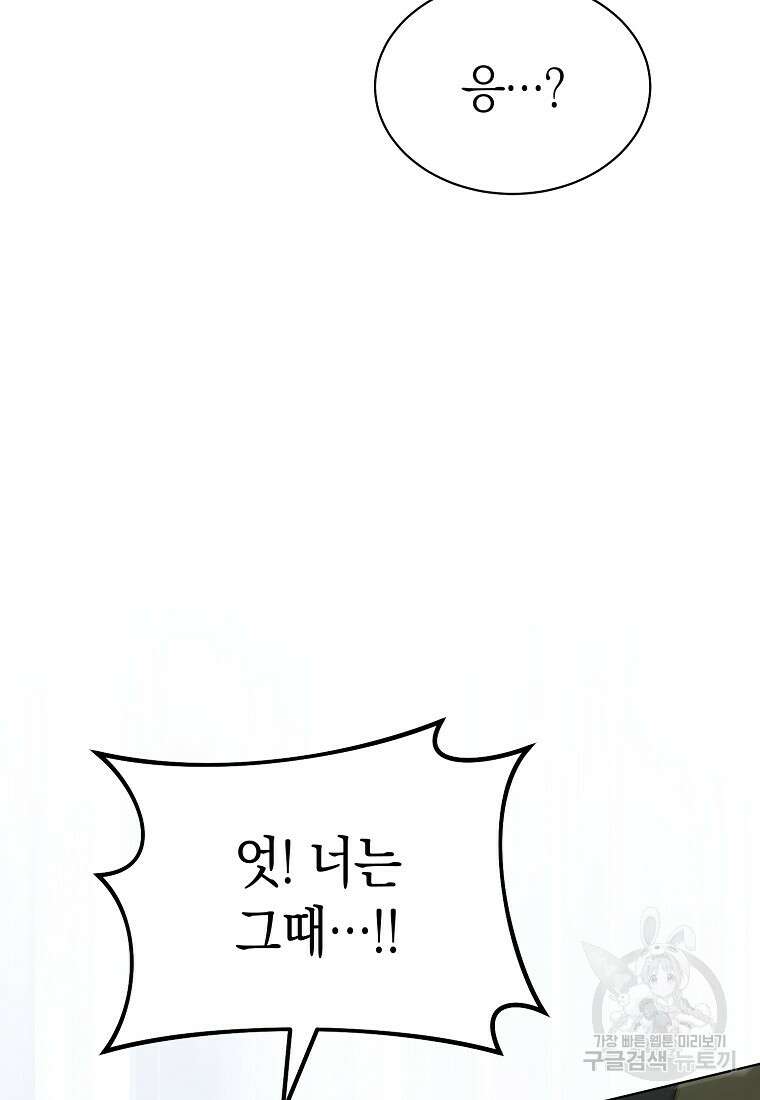 악마를 배불리는 법 47화 17