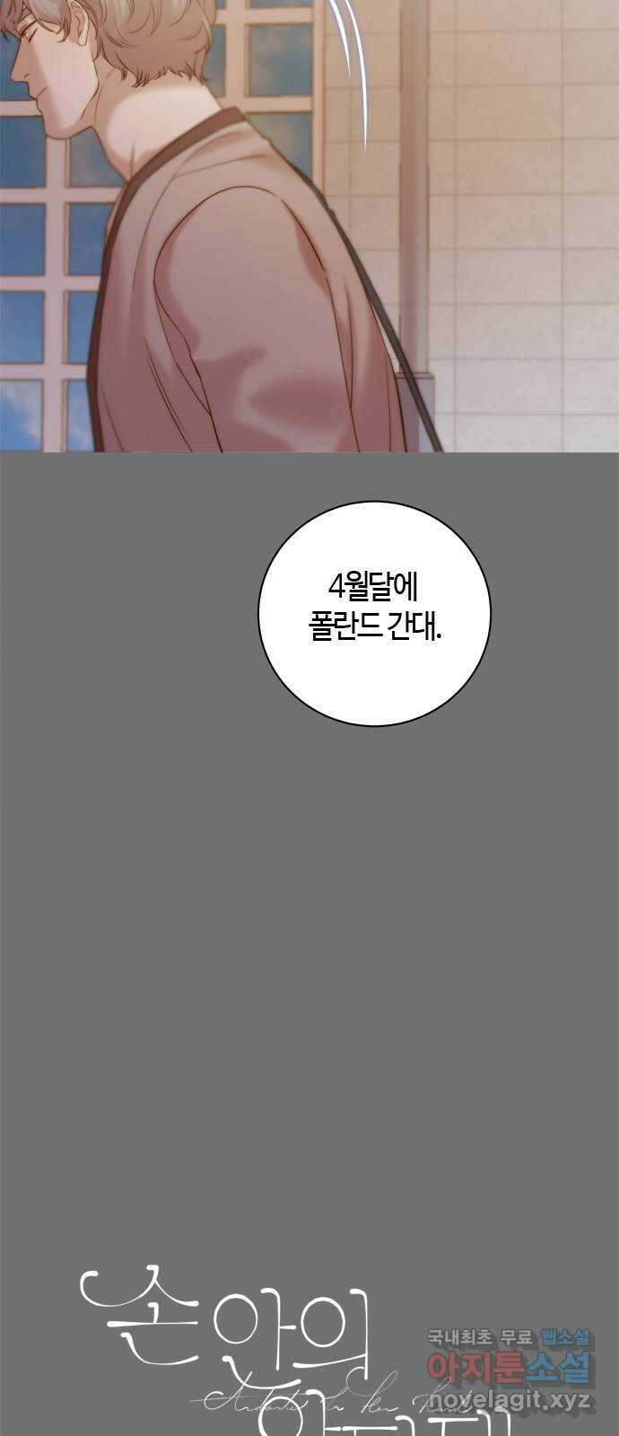 손 안의 안단테 57화: 소스테누토(2) 4