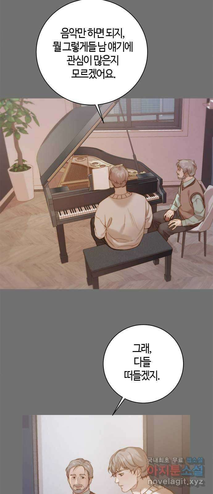 손 안의 안단테 57화: 소스테누토(2) 6