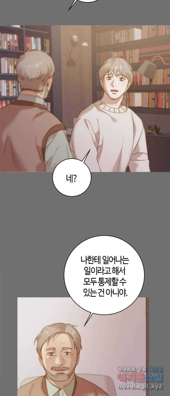 손 안의 안단테 57화: 소스테누토(2) 8