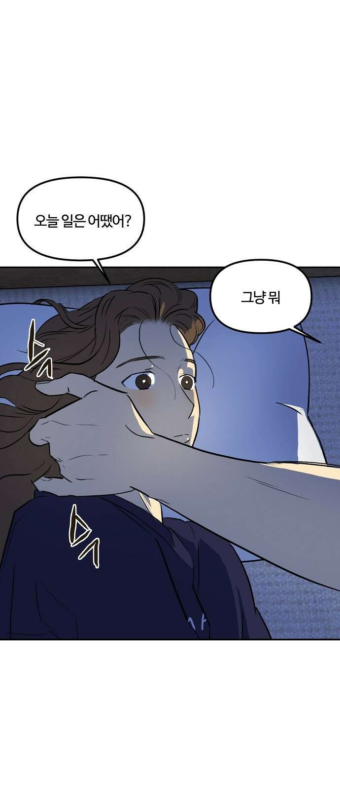 랑데뷰 89화 감정의 파라미터(4) 2