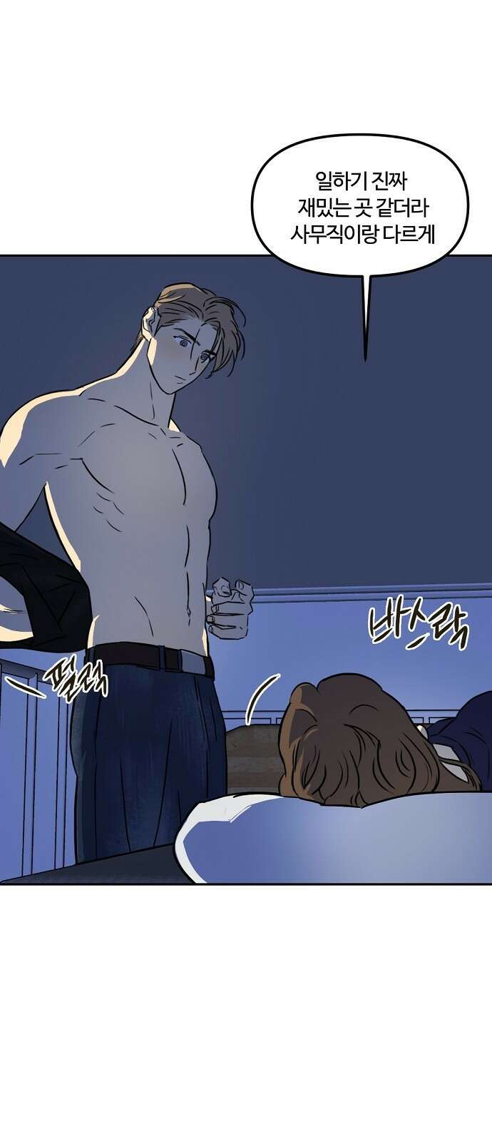 랑데뷰 89화 감정의 파라미터(4) 4