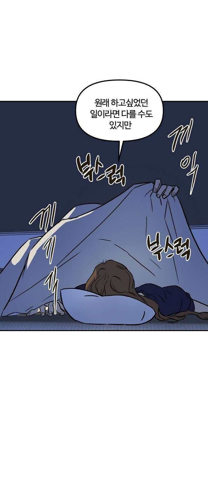 랑데뷰 89화 감정의 파라미터(4) 6