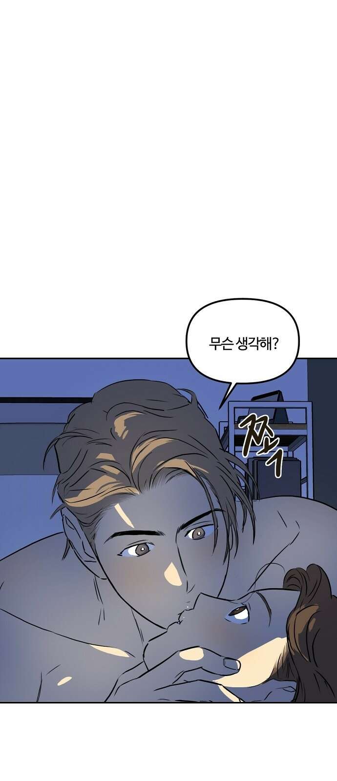 랑데뷰 89화 감정의 파라미터(4) 13