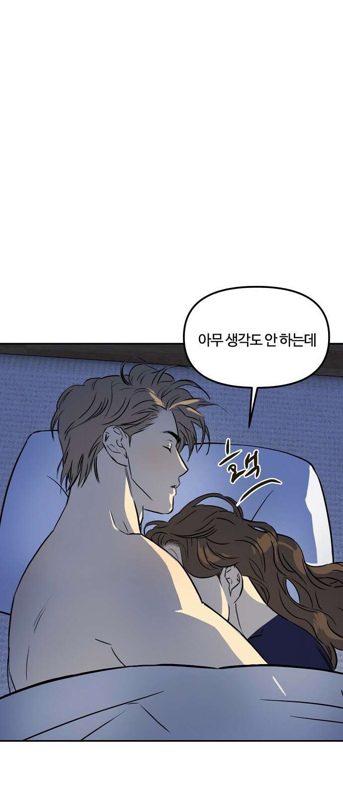 랑데뷰 89화 감정의 파라미터(4) 14