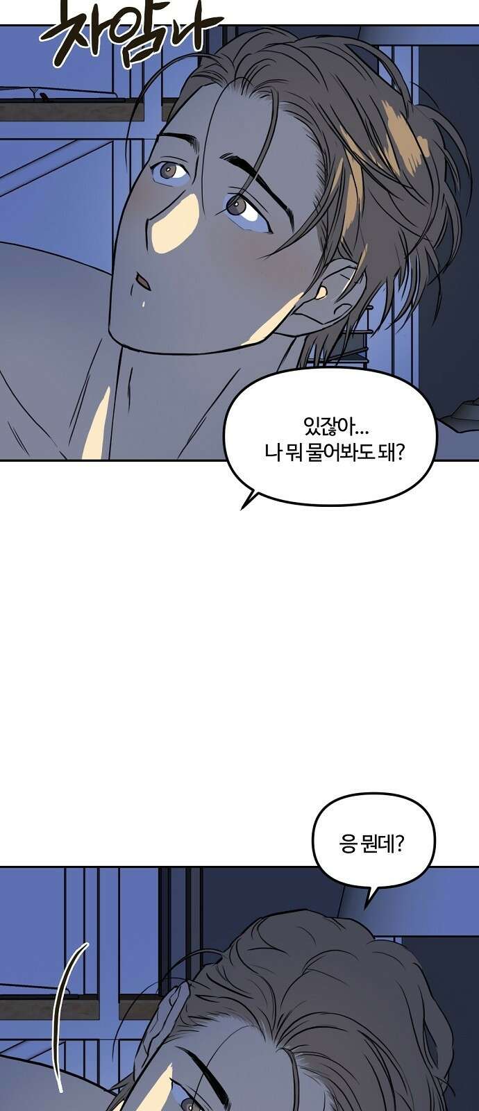 랑데뷰 89화 감정의 파라미터(4) 17