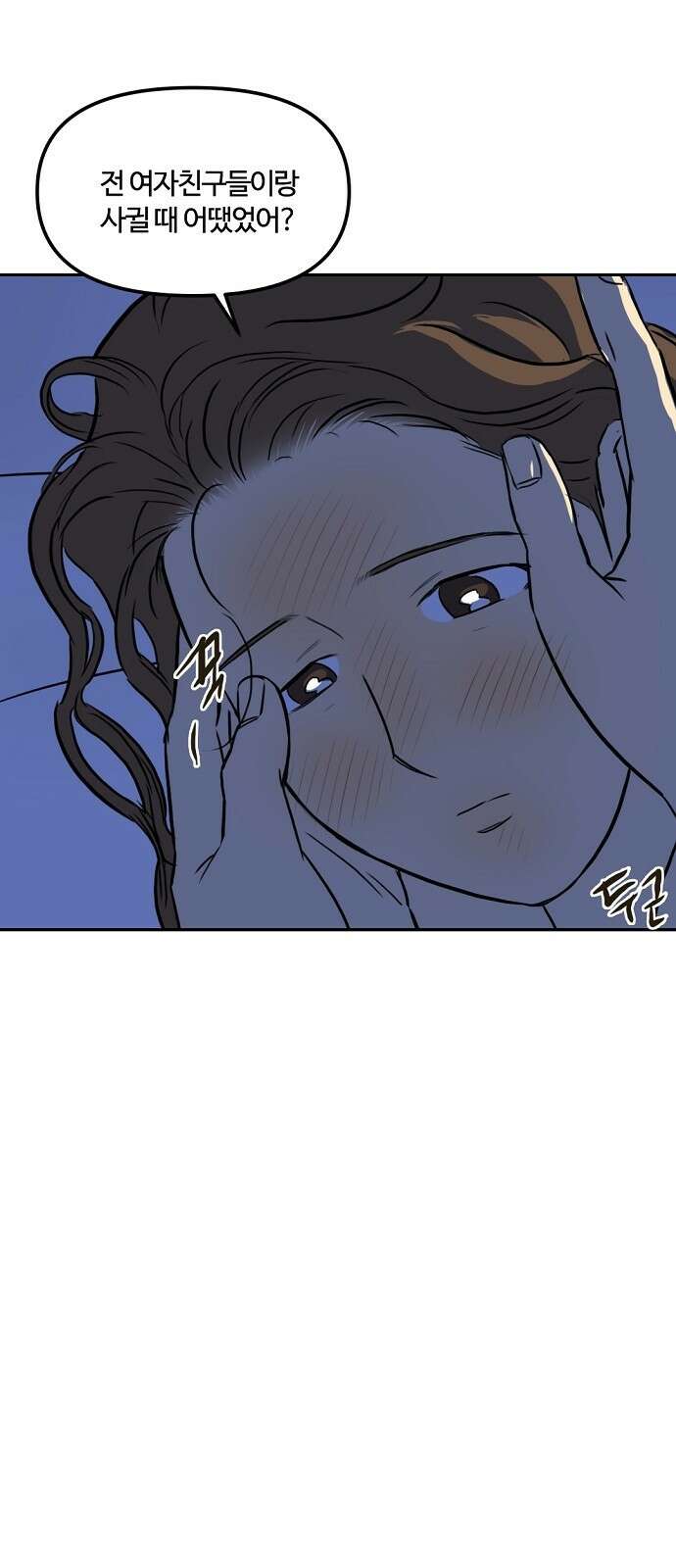 랑데뷰 89화 감정의 파라미터(4) 21