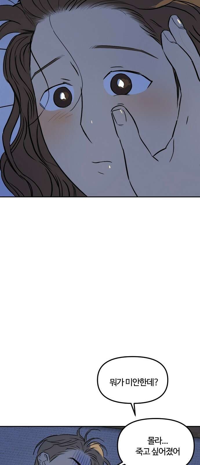 랑데뷰 89화 감정의 파라미터(4) 23