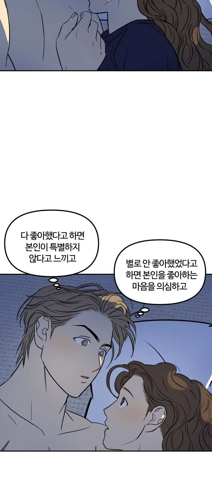 랑데뷰 89화 감정의 파라미터(4) 25