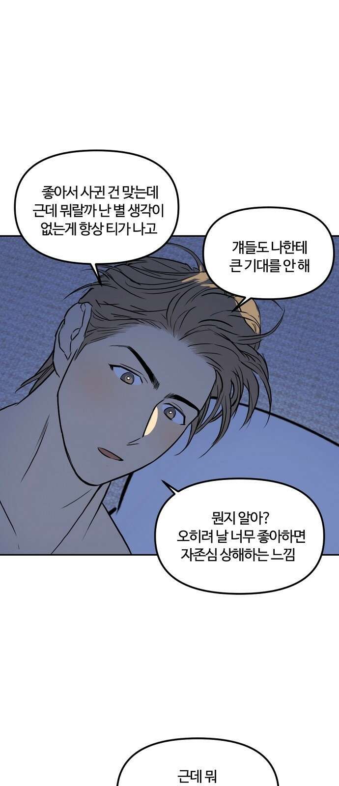 랑데뷰 89화 감정의 파라미터(4) 26