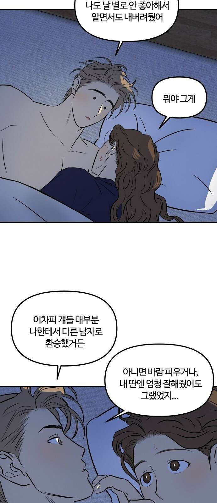랑데뷰 89화 감정의 파라미터(4) 27