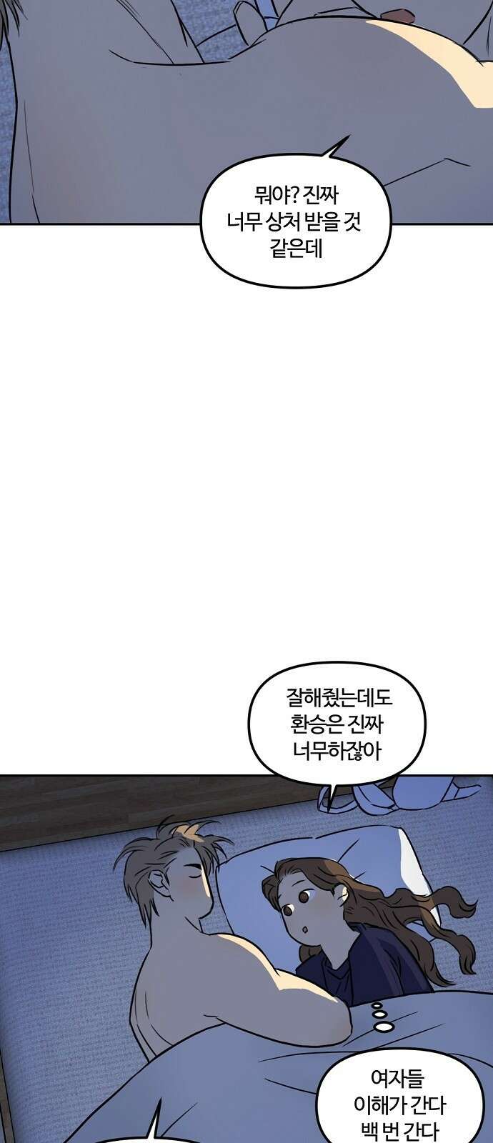 랑데뷰 89화 감정의 파라미터(4) 28