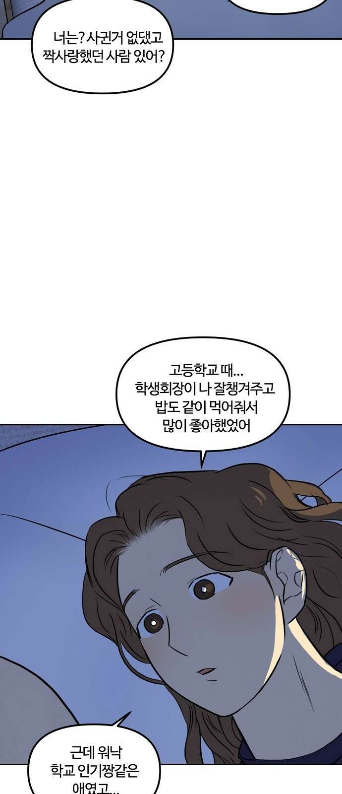 랑데뷰 89화 감정의 파라미터(4) 29