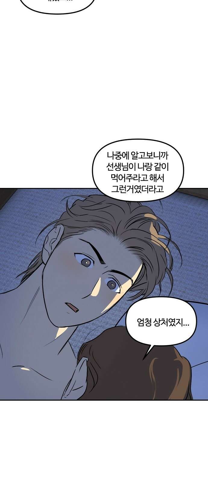 랑데뷰 89화 감정의 파라미터(4) 30