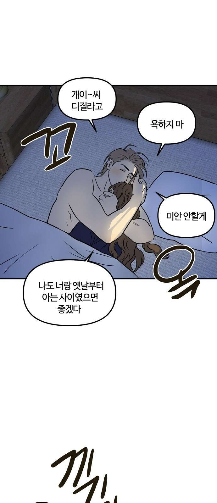 랑데뷰 89화 감정의 파라미터(4) 32