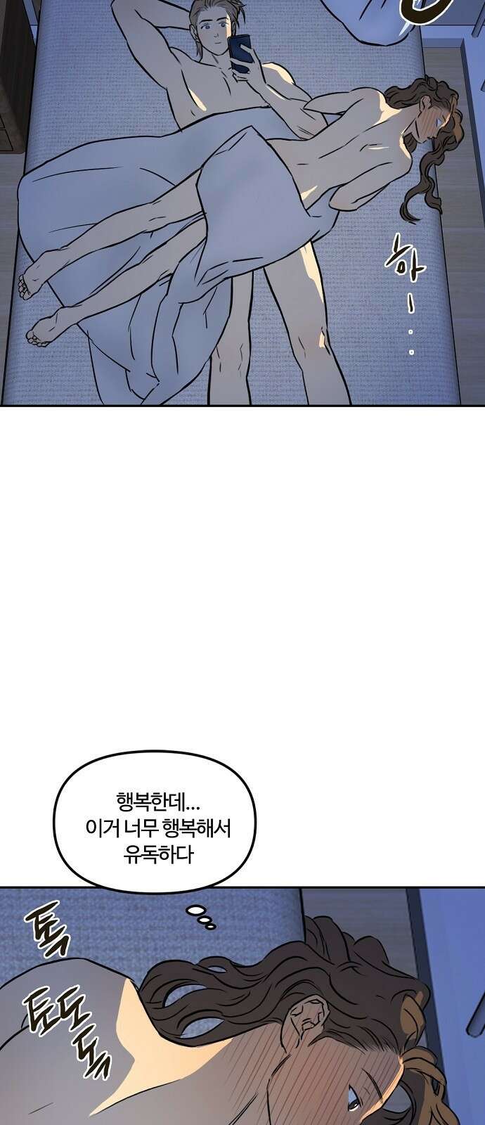 랑데뷰 89화 감정의 파라미터(4) 34