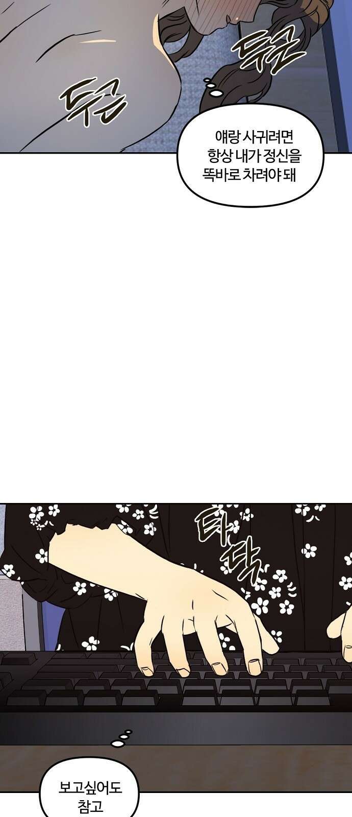 랑데뷰 89화 감정의 파라미터(4) 35