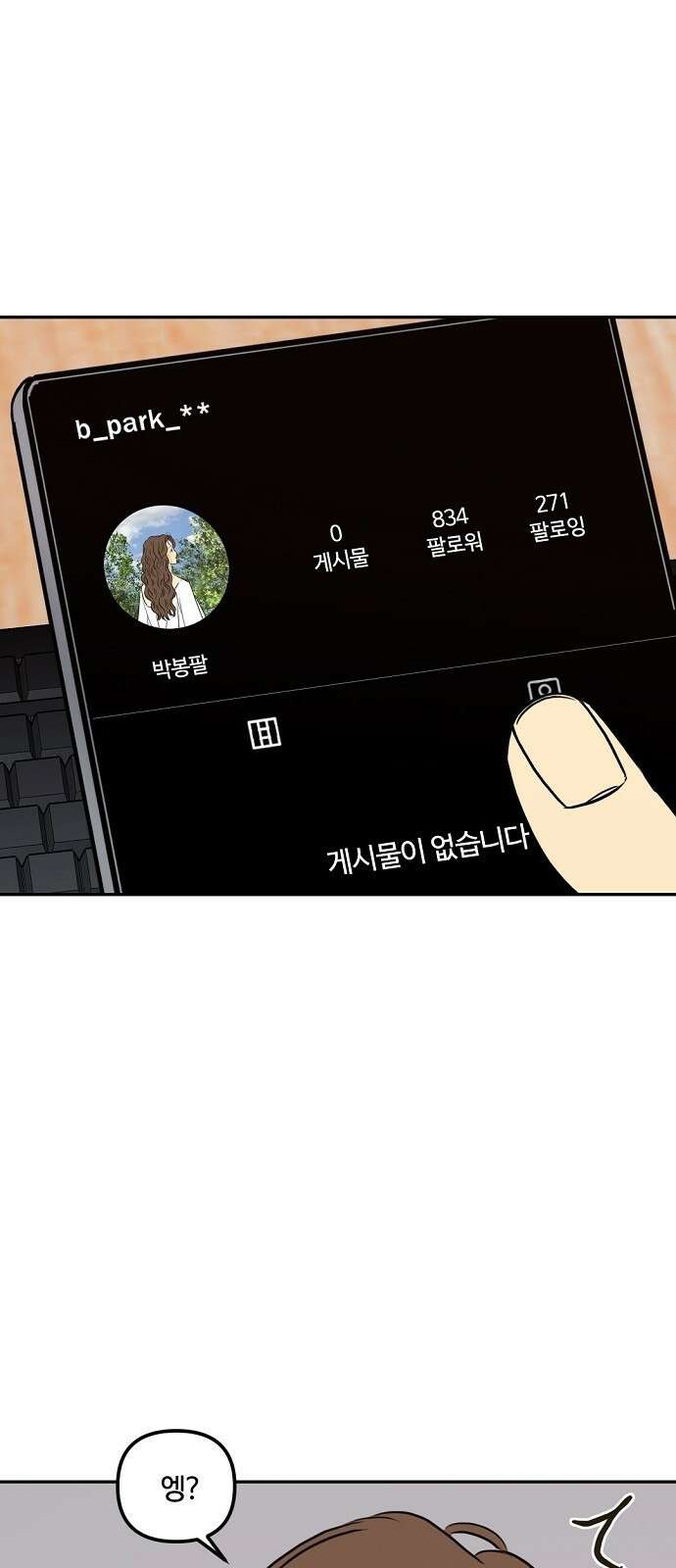 랑데뷰 89화 감정의 파라미터(4) 37