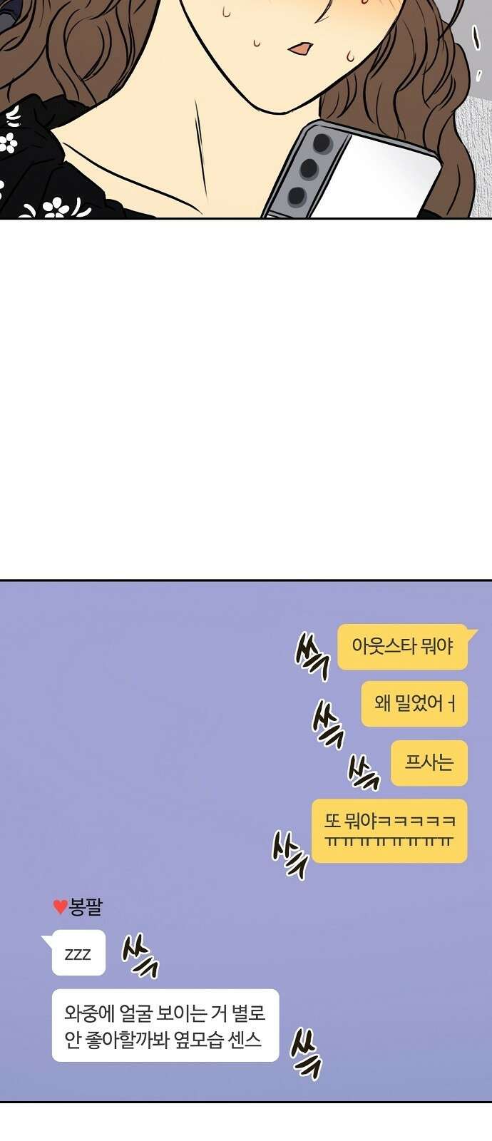 랑데뷰 89화 감정의 파라미터(4) 40