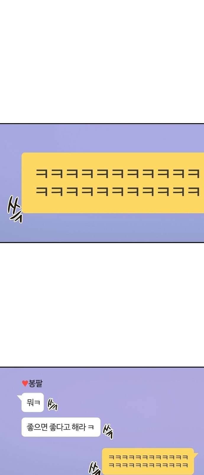 랑데뷰 89화 감정의 파라미터(4) 41